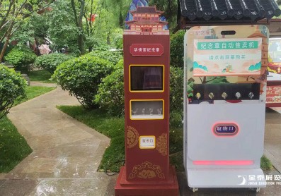 华清宫纪念章自动贩卖机